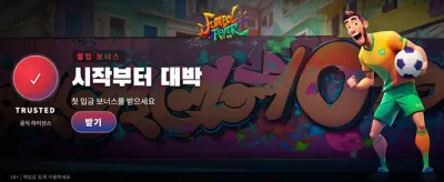 축구 열기, 승리를 쟁취하세요